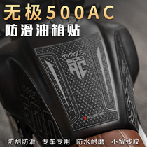 Suitable for electrodeless 500AC fuel tank stickers anti-slip stickers Body protection stickers fishbone stickers side stickers waterproof grinding stickers modification