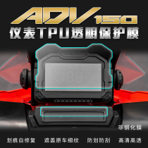 Suitable for Honda ADV150 instrument film TPU transparent protective film hydrogel film Scratch repair waterproof modification
