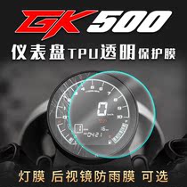 Suitable for high gold GK500 instrument film TPU headlight film smoked black taillight film rearview mirror transparent protective film modification
