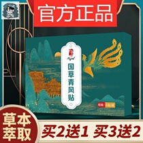 True Yangtang National grass green wind paste plant herb extract at night warm and comfortable official