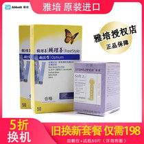 Abbott Adjuvant better blood glucose test strip 50 tablets Antu transcend blood glucose and ketone meter test strip Household