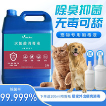 Pet disinfectant dog cat 5L VAT hypochlorous acid disinfectant sterilization spray cat deodorant products