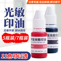5 bottles 7 bottles of photosensitive printing oil Large bottle red seal official seal quick-drying red dark sky blue black green yellow orange purple coffee rose red pink quick-drying invoice stamping special accessories non-atomic ink printing oil