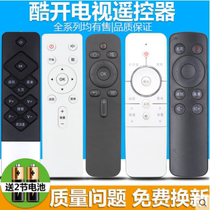 coocqq TV cool open remote control Skyworth cool TV remote control universal YK-C900J HK50jK