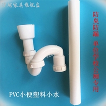 Urinal water accessories deodorant pvc urine toilet men urinal hanging toilet Urinal water pipe