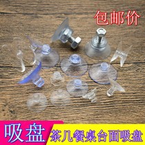 Small suction cup fixed tea table table glass strong non-slip paste rattan table mat suction bracket hole accessories with screw rod suction