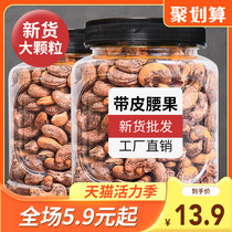 (Taste glutton Square) With skin cashew nuts 500g even cans heavy bulk weighing catty baked cashew nuts with clothing nuts snacks