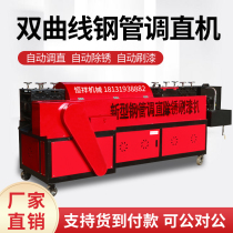 Multi-function pipe straightening machine scaffolding straightening steel pipe straightening machine steel straightening chu xiu shua qi machine