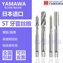 Japan imported yamawa braces tap ST wire thread sleeve M2-M16 American sheath spiral tap