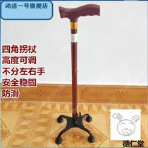 Old people use crutches four-legged crutches walking sticks four-legged non-slip sticks men and women light old people old people old people