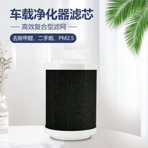 Car air purifier filter element in addition to formaldehyde odor exhaust gas pm2 5 virus sterilization HEPA purifier filter