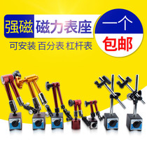 Dial indicator magnetic magnetic meter seat strong school watch bracket universal elephant table sitting strong magnetic lever extended watch seat