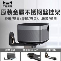 Polar meter projector bracket H3S RSpro2 z8x wall bracket fixed folding universal Tmall magic screen M2 U2 nut projector P3S G9 J10 original wall hanging