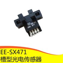 EE-SX474 concave photoelectric switch EE-SX474 photoelectric sensor small U slot photoelectric switch