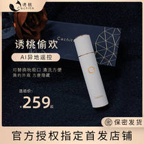 CACHITO lure peach stealing second tide shock Rod remote private masturbation machine female orgasm special sex equipment