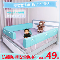 Sponge soft bag bed fence Baby baby fall-proof anti-fall size bedside universal safety artifact BB bed fence
