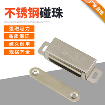 Cabinet door suction stainless steel strong magnetic force wardrobe door touch buckle-type touch bead shoe cabinet magnet magnetic suction door suction door