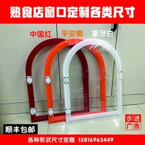 Stall size window Finished braised vegetable shop Glass window door service hall dustproof multi-color optional cooked meat ticket