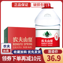 Full 1 box of Nongfu Spring 5L * 4 barrels full tank of mineral water pure water natural drinking water Suning