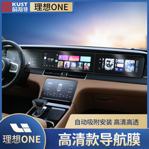 Suitable for ideal ONE tempered film central control screen protective film instrument navigation film special interior decoration modification