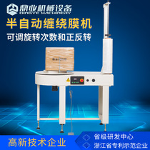Dingye DBC800 semi-automatic winding machine e-commerce logistics winding film packaging machine wrapping machine