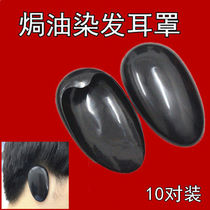 Oiled oil ear cover hairdresser Hair Dyeing Tools Rubber Soft Ear Cover Beauty Hair Shop Bronzing Supplies Dye Hair Protective Ear Cover