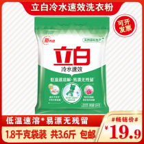 Liby washing powder cold water soluble quick-acting 3 6 kg does not hurt your hands quickly clean white clothes bright white color clothes bright