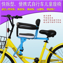 Bicycle child seat front portable quick dismantling mountain bike baby seat bicycle child seat