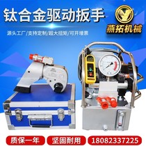 Titanium alloy driven electric hydraulic wrench high-power high strength heavy-duty disassembly wrench 1MXTD-95MXTD