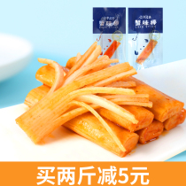  Yanting fisherman hand-torn crab flavor stick 500g crab fragrant spicy crab fillet crab meat stick Seafood snacks Ready-to-eat snacks