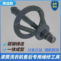 Drum washing machine Bearing water seal removal tool Puller clutch repair tool Sleeve After-sales special tools