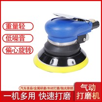 Pneumatic grinding machine 5 inch polishing machine all steel sand paper machine car beauty waxing machine dry grinding machine