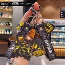 B Duck Peace Elite joint metal little yellow Duck keychain chain Couple accessories pendant