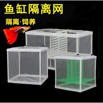 -= Fish tank aquarium incubator juvenile fish sick fish injured fish isolation net hatching breeding box small fish breeding net-