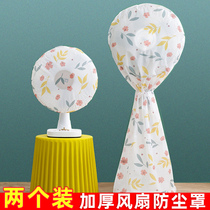 Electric fan cover Universal fan cover Vertical floor standing hand all-inclusive fabric floor fan zipper dust cover