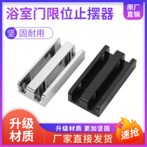 Shower room accessories Bathroom sliding door positioner Glass door stopper Sliding door slider Glass door locator Adjustable