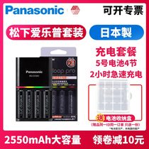 Panasonic Aile Pu large capacity No 5 rechargeable battery 4pcs No 5 with charger set Sanyo eneloop love wife digital camera flash AA Ni-Mh rechargeable battery ktv
