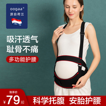 Pregnant womens belly belt for pregnant women in the middle and late stage pubic pain belt with fetal heart monitoring strap