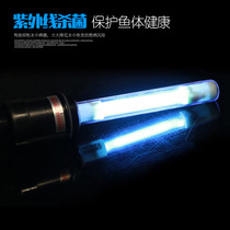 Water purification CUV ultraviolet germicidal lamp line lamp fish tank Sensinger Pool 5W aquarium algae removal 10W3W sterilization