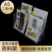 Acrylic data display stand two-layer four-grid A5 single-page shelf transparent brochure color page shelf acrylic PS organic display rack multi-layer promotional leaflet advertising rack Desktop catalog rack