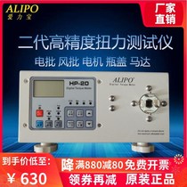 Ailibao electric batch wind batch torque tester Motor Motor bottle cap digital torque tester torsion meter