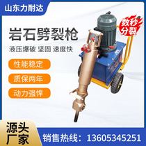 Electro-hydraulic rock splitting gun static blasting concrete demoliter splitting gun open mountain mine splitting machine
