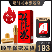 Delayed dragon water delayed spray for men delayed spray lasting extension of Indian God oil does not numb dragon water does not spray liquid
