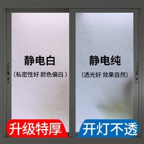 Electrostatic window sticker frosted glass sticker window transparent opaque bathroom cellophane anti-peeping film