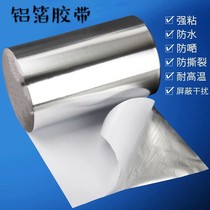 Pot bottom artifact household stainless steel patch patch high temperature aluminum foil tape thick sealed waterproof leak repair paper