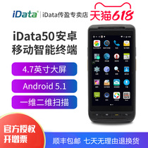 (SF)iData50 Android data collector A two-dimensional bar code PDA handheld terminal Warehouse wireless inventory machine Ju Shui Kuomai ERP express logistics gun
