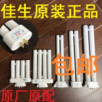 Original Jia Sheng eye lamp tube JS2000 second generation bulb 13W 17W18w20W27W lamp tube 2H three primary color