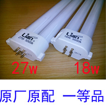 Lianchuang eye protection lamp first-class product 13W 18W 27W 5000K original three-primary color bulb four-pin single 2H
