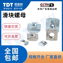 Aluminum profile T-nut block 20 30 40 45 type boat nut block aluminum profile accessories European standard slider nut