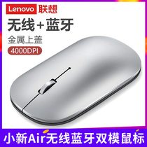 Lenovo original Xiaoxin Air14 15 wireless Bluetooth dual-mode mouse Pro1413 Mute girl cute USB photoelectric Bluetooth notebook Desktop All-in-one computer Universal ultra-thin portable
